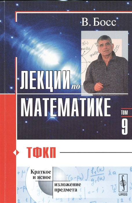 

Лекции по математике Том 9 ТФКП