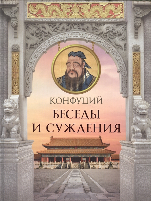 

Беседы и суждения