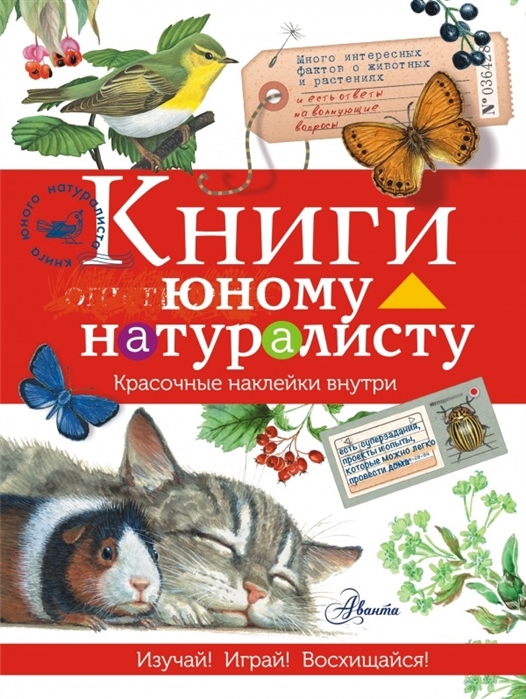 

Книги юному натуралисту комплект из 4 книг