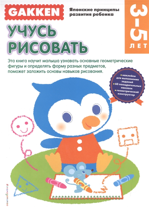 

Учусь рисовать 3-5 лет