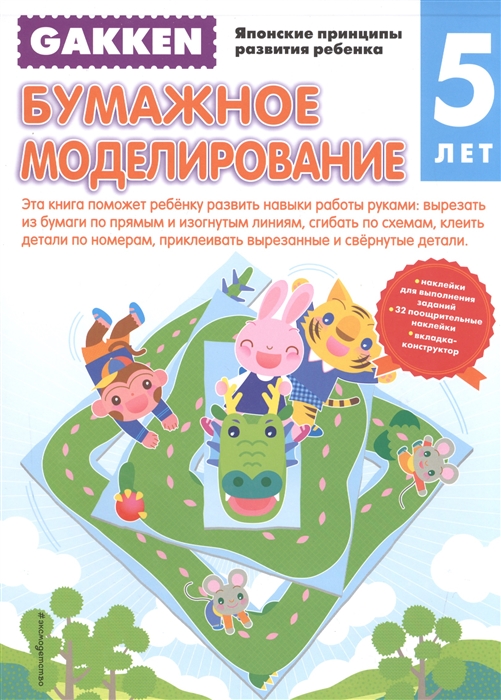 

Бумажное моделирование 5 лет