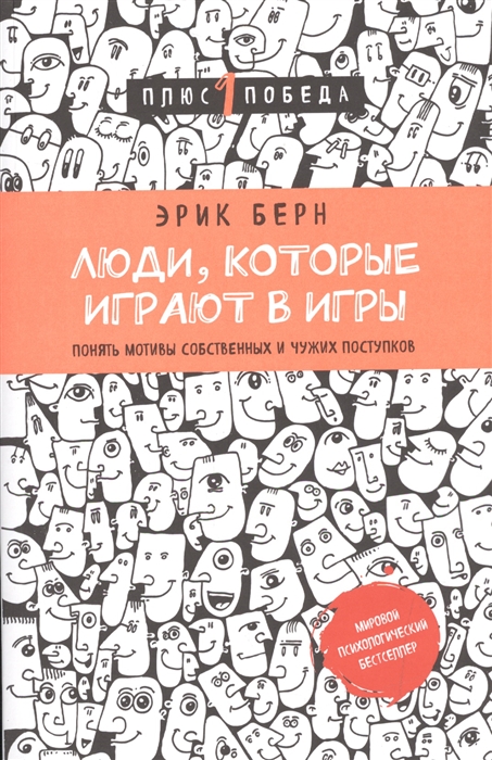 

Люди которые играют в игры Понять мотивы собственных и чужих поступков