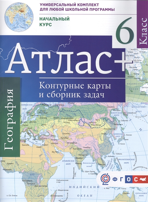 Атлас контурная карта по географии 6 класс