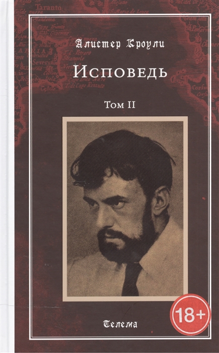 

Исповедь Том II