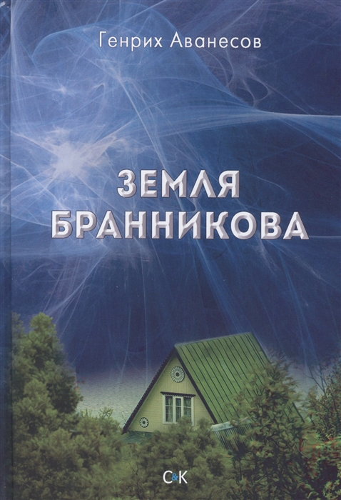 

Земля Бранникова