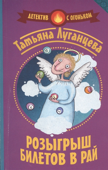 

Розыгрыш билетов в рай