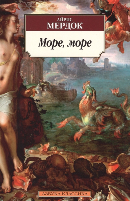 

Море море