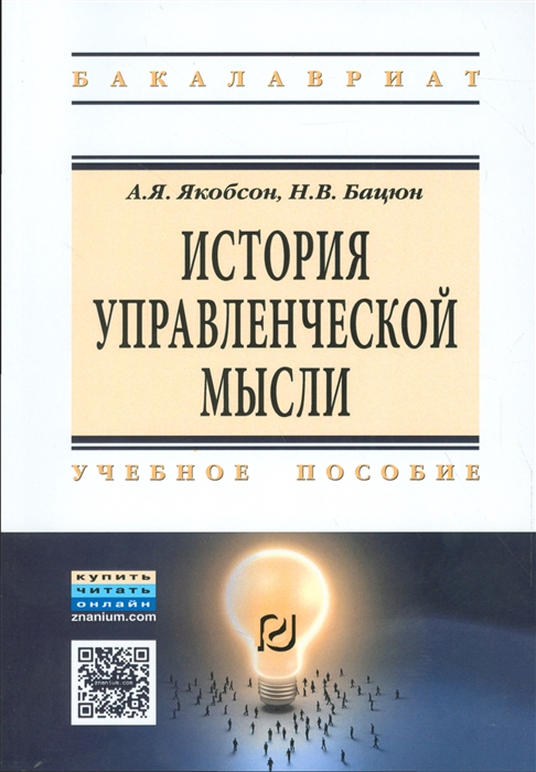 

История управленческой мысли Учебное пособие