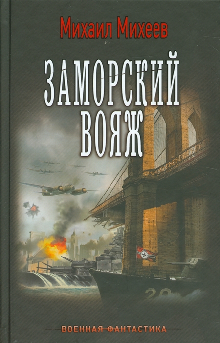 

Заморский вояж