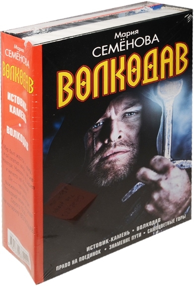 

Волкодав Истовик-камень комплект из 2 книг