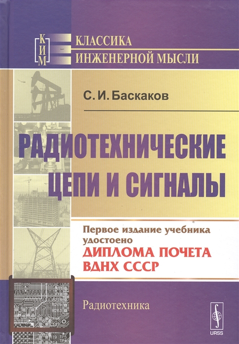 

Радиотехнические цепи и сигналы