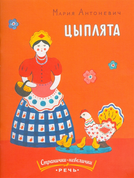 

Цыплята