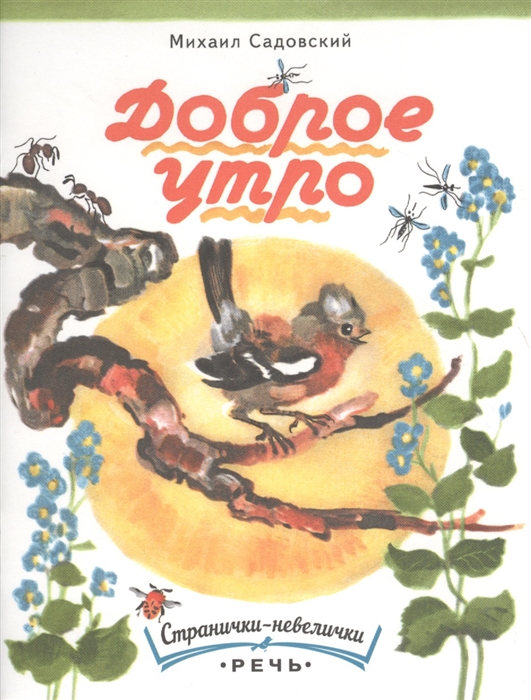 

Доброе утро