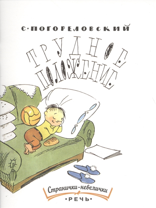 

Трудное положение
