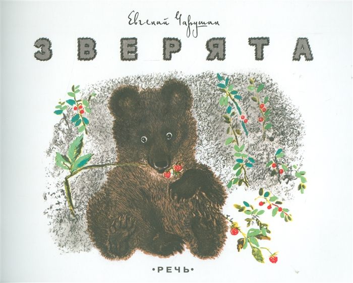 

Зверята