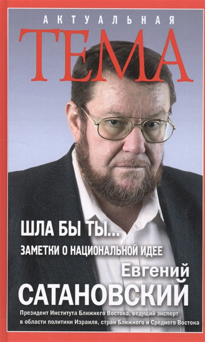 

Шла бы ты Заметки о национальной идее