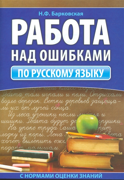 Картинка работа над ошибками