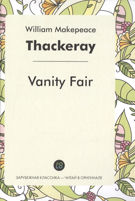 Thackeray W. Vanity Fair A Novel in English Ярмарка тщеславия Роман на английском языке