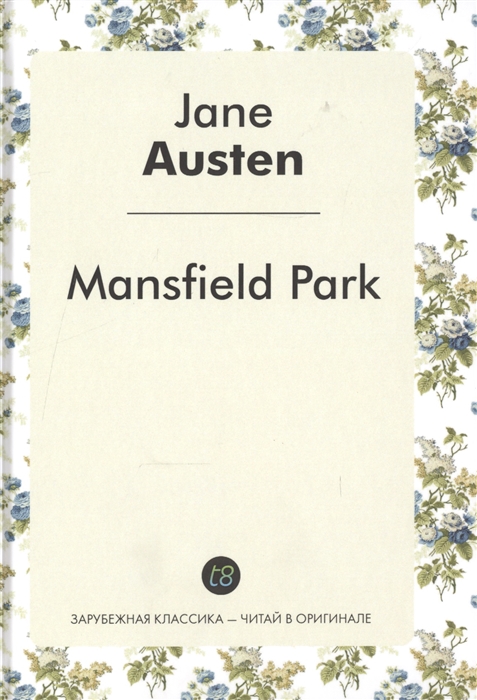 Austen J. - Mansfield Park A Novel in English 1814 Мэнсфилд-Парк Роман на английском языке 1814