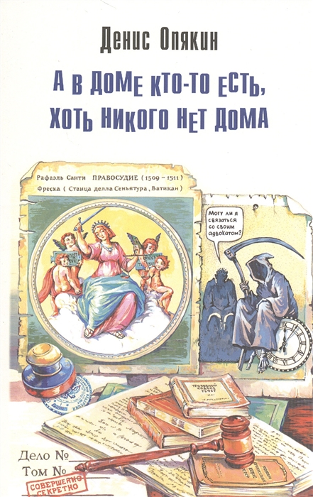 

А в доме кто-то есть хоть никого нет дома