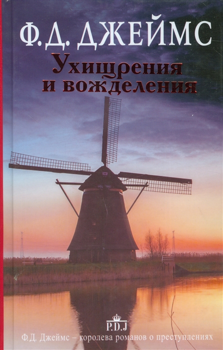 

Ухищрения и вожделения