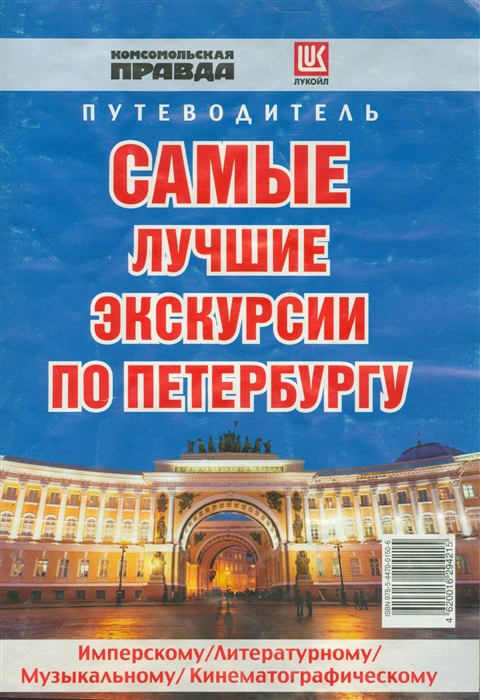 

Самые лучшие экскурсии по Петербургу Путеводитель
