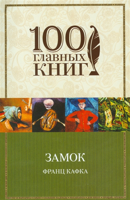 

Замок