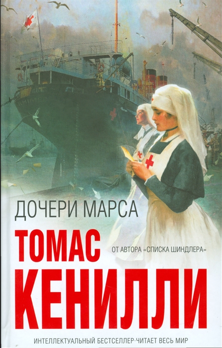 

Дочери марса
