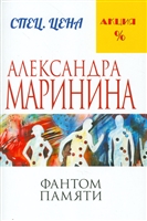 Фантом памяти Фантом памяти