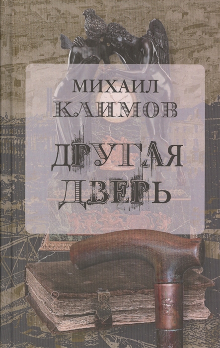 

Другая дверь