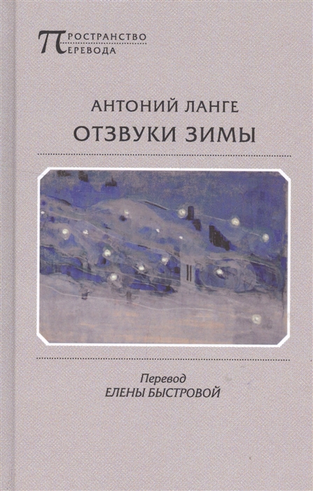 

Отзвуки зимы