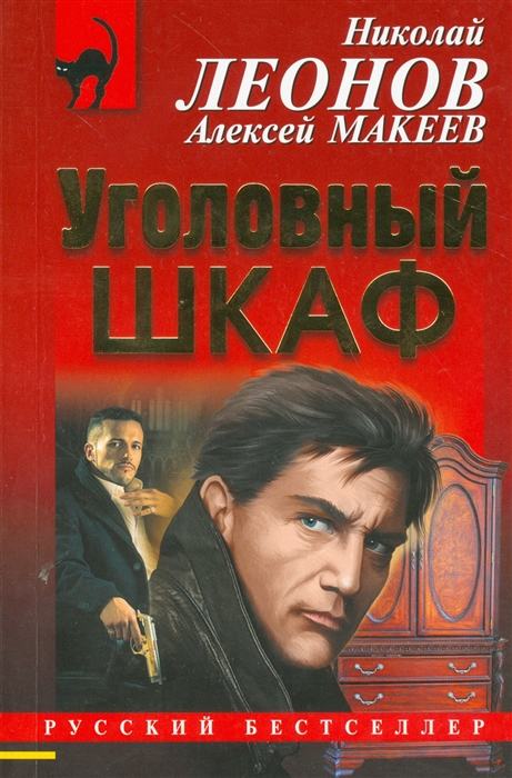 

Уголовный шкаф