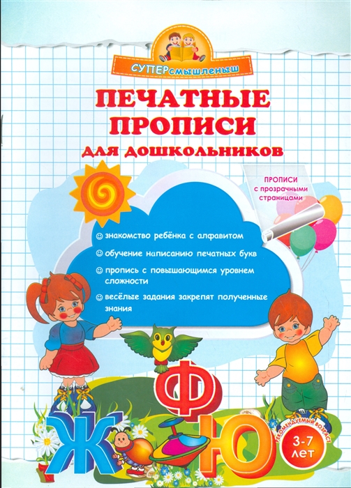 

Печатные прописи для дошкольников 3-7 лет