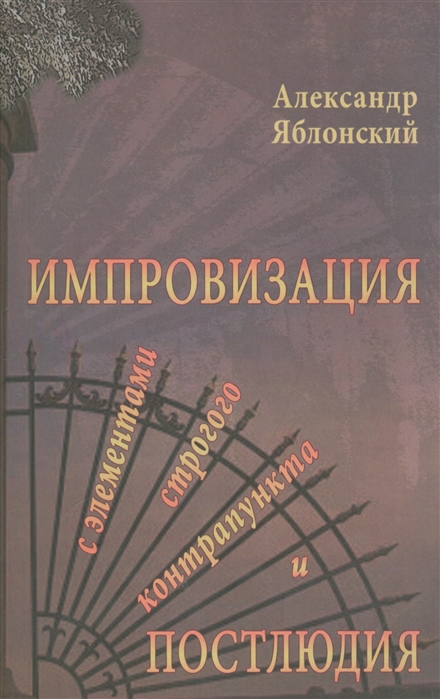 

Импровизация с элементами строгого контрапункта и простолюдии