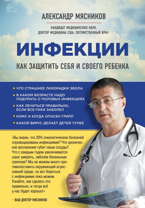 

Инфекции Как защитить себя и своего ребенка