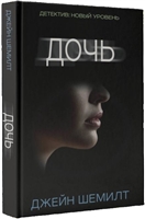 Дочь Дочь