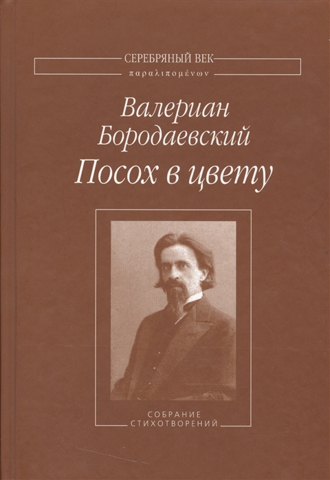 

Посох в цвету Собрание стихотворений