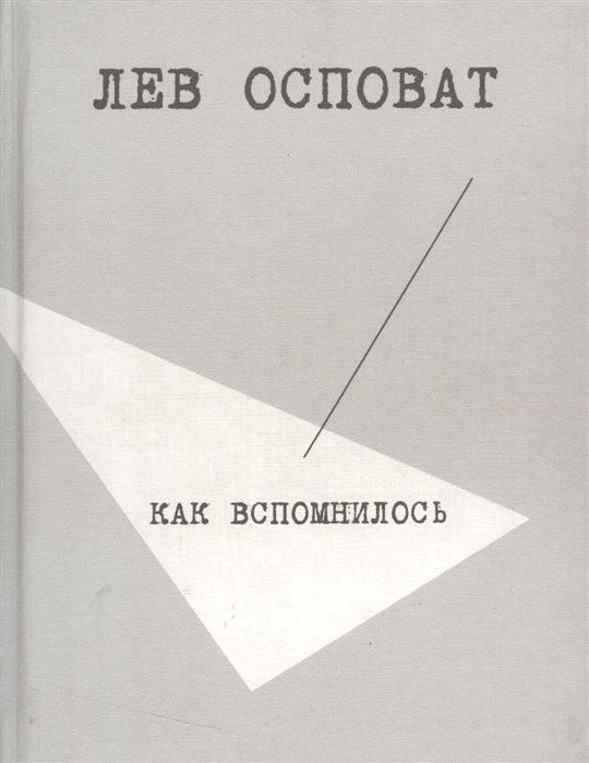 

Как вспомнилось
