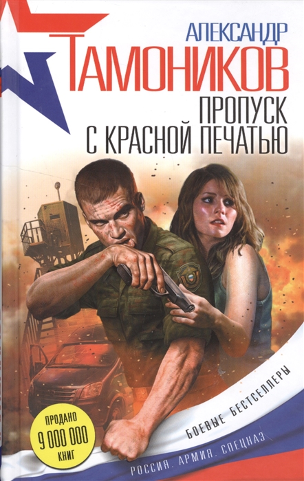 

Пропуск с красной печатью