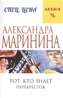 Тот, кто знает. Перекресток Тот, кто знает. Перекресток