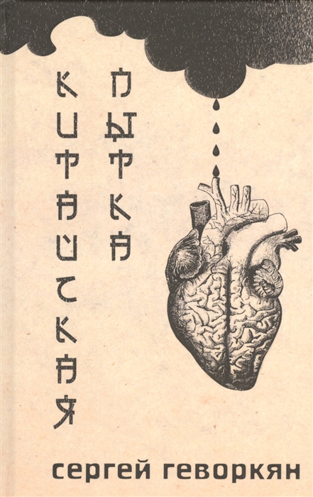 

Китайская пытка