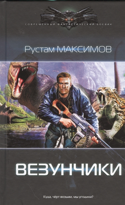 

Везунчики