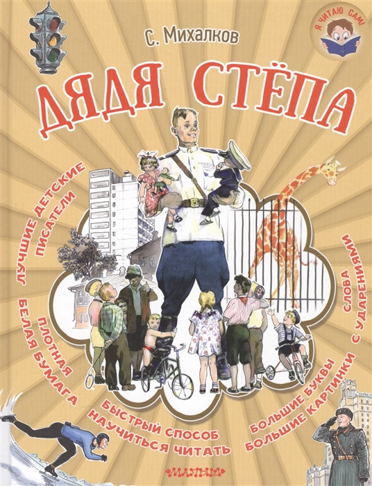

Дядя Степа