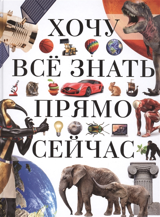 Жабцев В., Кошевар Д., Мерников А. - Хочу все знать прямо сейчас