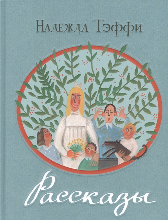 

Рассказы