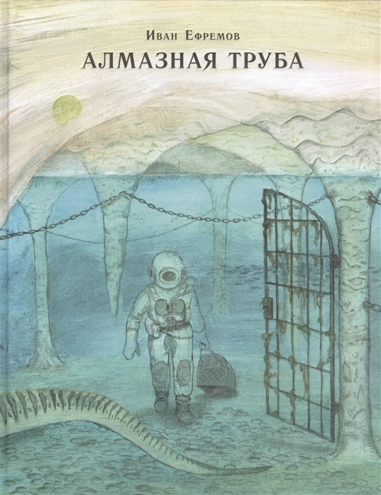 

Алмазная труба