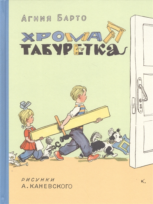 

Хромая табуретка