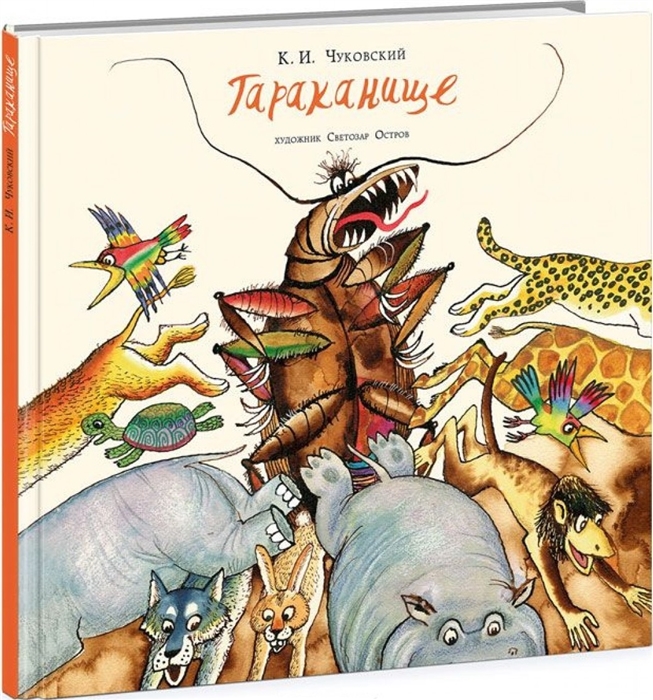 

Тараканище