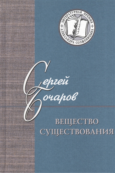 

Вещество существования Филологические этюды