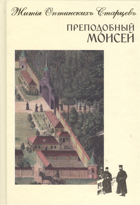 

Преподобный Моисей